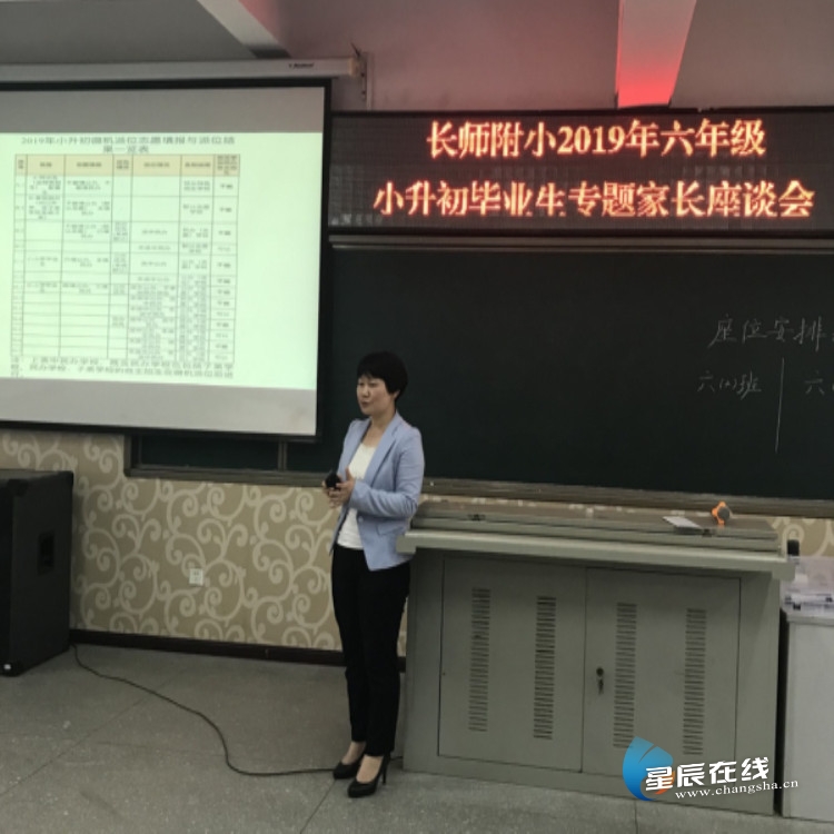 理顺小升初工作长沙师范学院附属小学召开座谈会