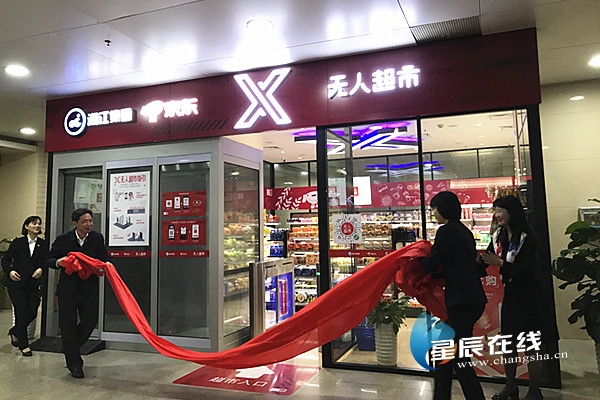 湖南首家京东x无人超市开业 长沙开启"刷脸"购物新时代