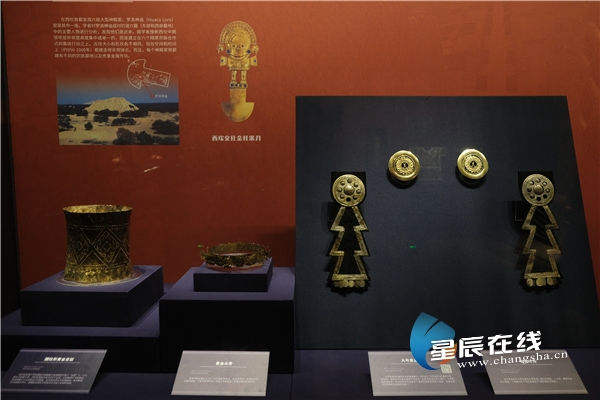 大型特展"秘鲁古代文明展—探寻印加帝国的源流"在湖南省博物馆开幕