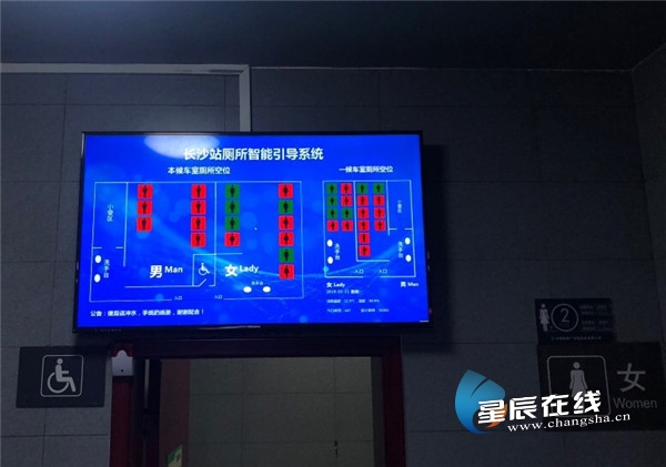 让"方便"更方便 长沙火车站新增厕位智能引导系统