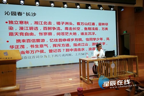 品诗词里的情怀故里情橘洲讲堂长沙图书馆开讲