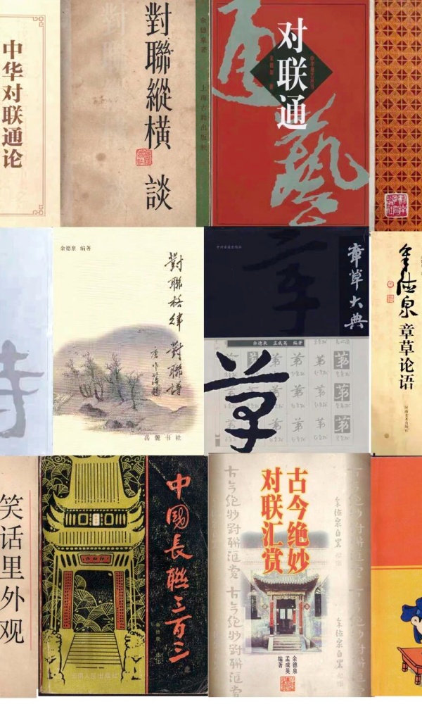 文艺访谈 ⑪丨楹联“老农”余德泉：一生勤为径，联墨写春秋