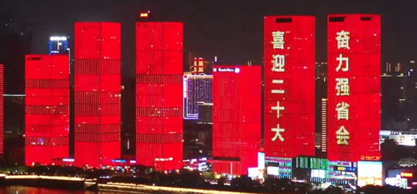“奋力强省会 喜迎二十大”一江两岸灯光秀