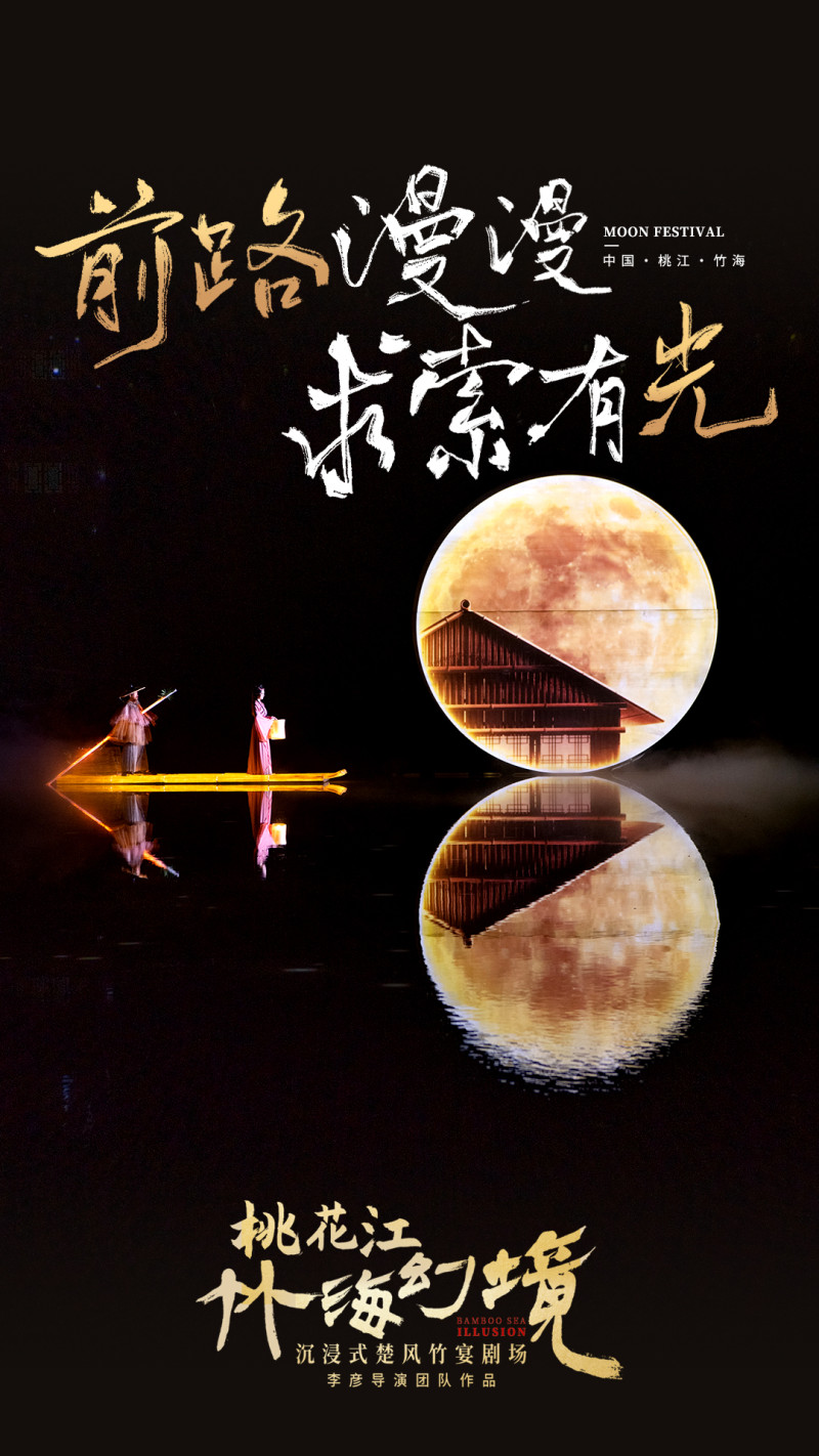 《竹海幻境》剧照。均为通讯员供图 《竹海幻境》剧照。均为通讯员供图