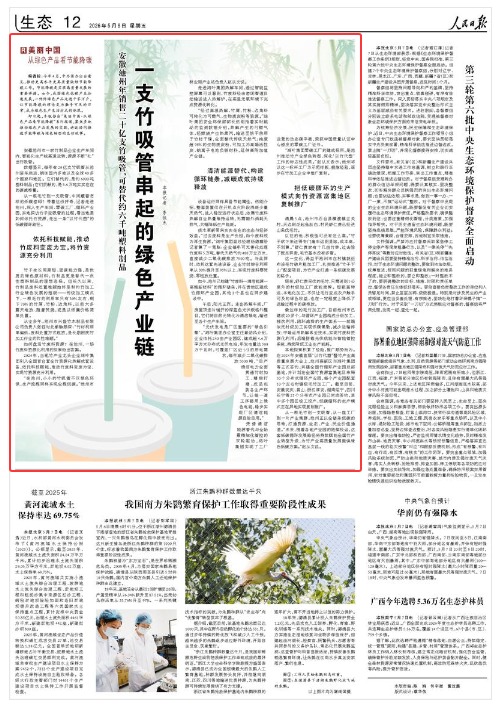 《人民日报》(2026年05月08日 第 12 版)