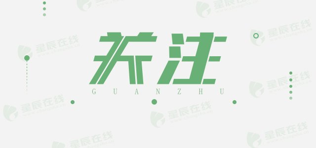 关注！长沙市消费品以旧换新补贴内容及咨询电话速了解