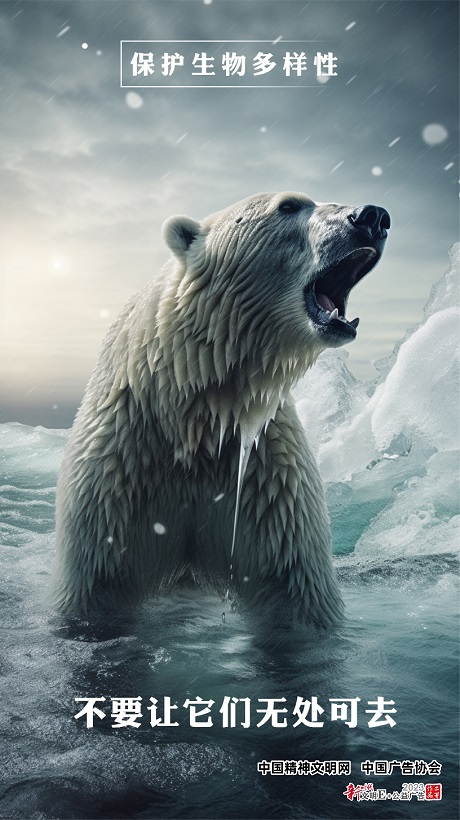 保护生物多样性