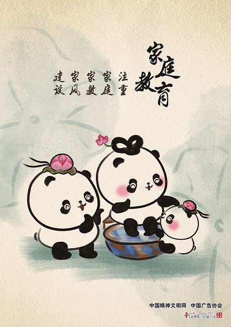 大熊猫邀你一起参与家庭教育(系列)