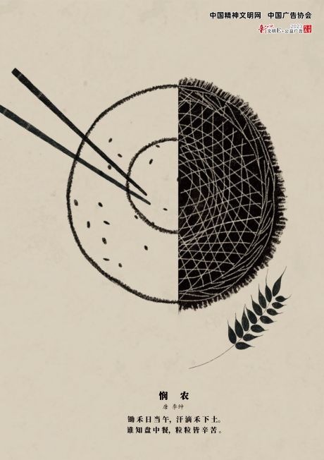 节约粮食（系列）