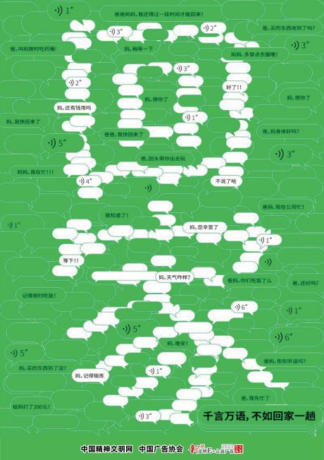 千言万语不如回家一趟