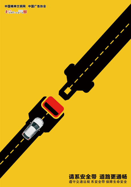 请系安全带 道路更通畅（系列）