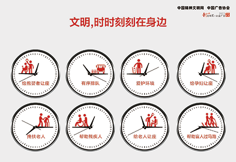 文明就在我们身边