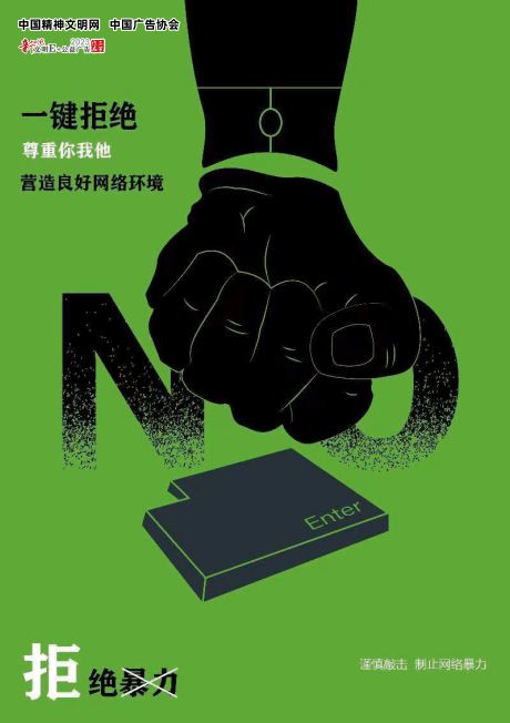 文明上网（系列）