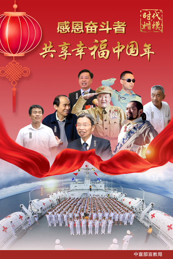 感恩奋斗者 共享幸福中国年