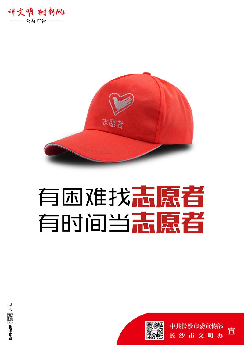 有困难找志愿者 有时间当志愿者1（竖）