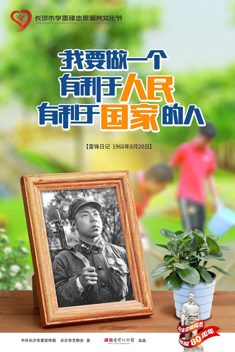 12-雷锋公益广告（竖版)