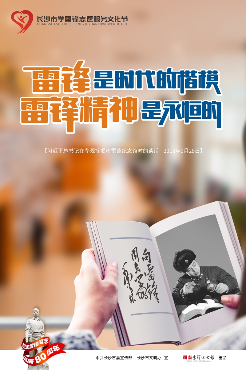 11-雷锋公益广告（竖版)