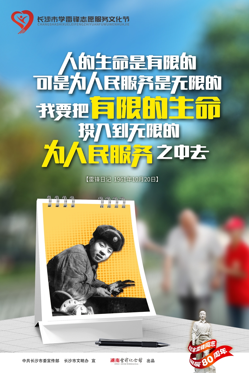 09-雷锋公益广告（竖版)