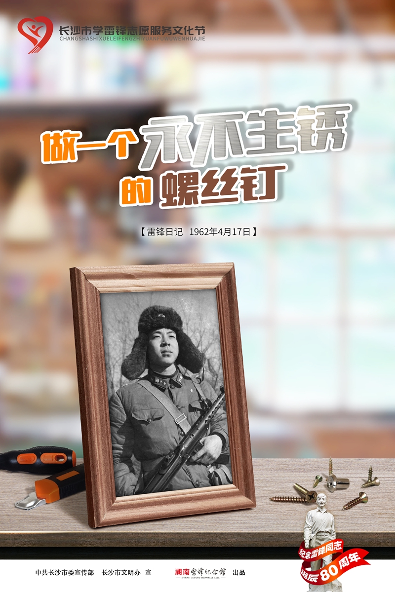 07-雷锋公益广告（竖版)