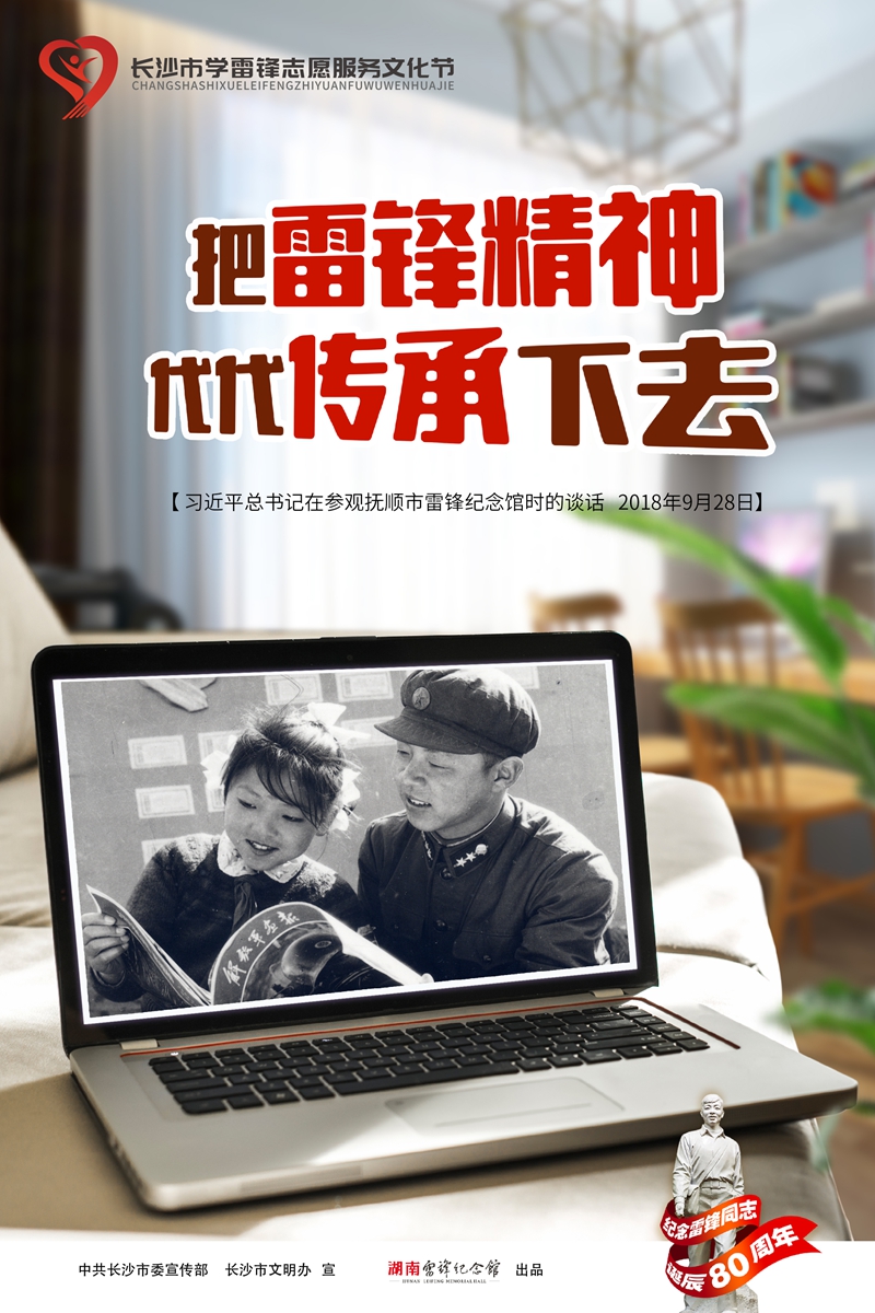 06-雷锋公益广告（竖版)