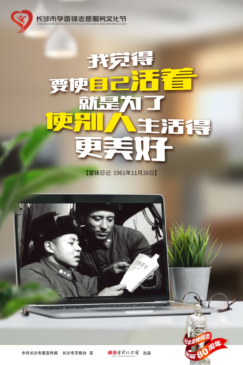 05-雷锋公益广告（竖版)