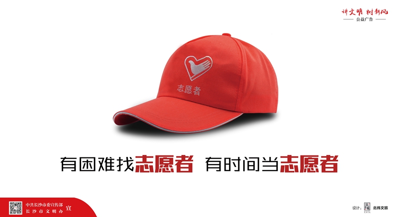 有困难找志愿者(横)