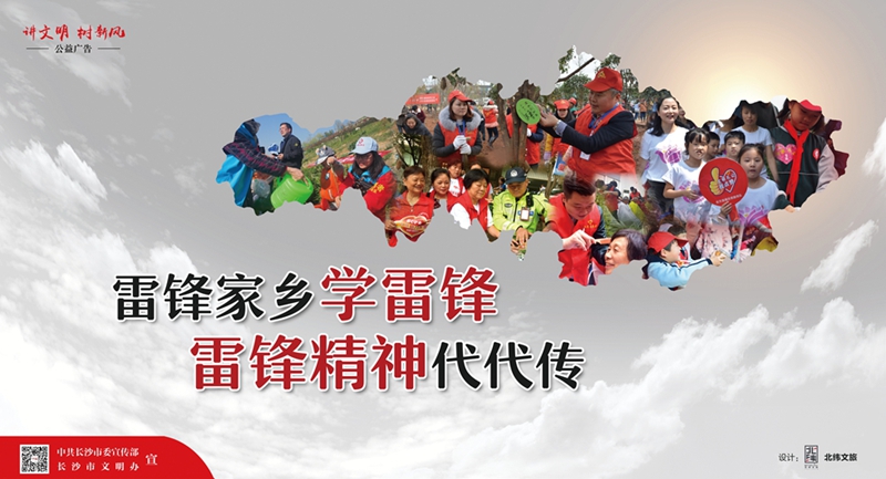 雷锋家乡学雷锋 雷锋精神代代传