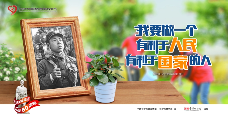 12-雷锋公益广告（横版）