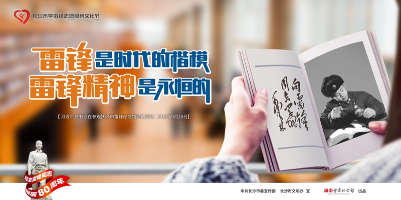 11-雷锋公益广告（横版）