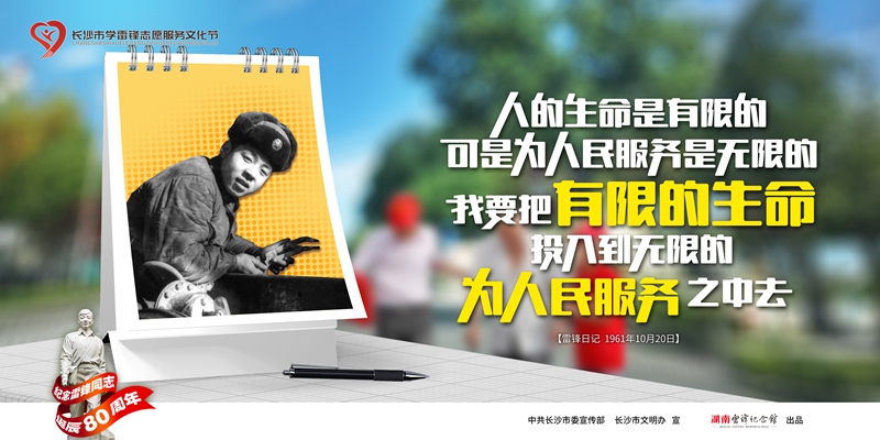 09-雷锋公益广告（横版）