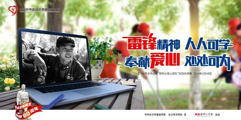 08-雷锋公益广告（横版）