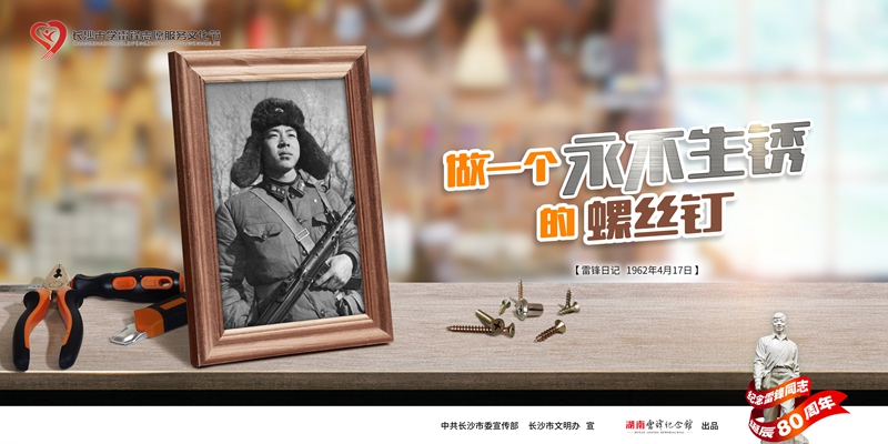 07-雷锋公益广告（横版）