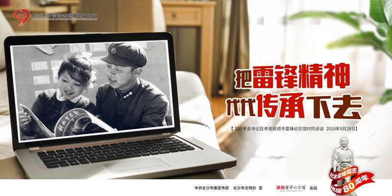 06-雷锋公益广告（横版）