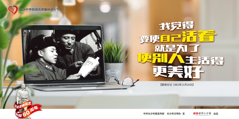 05-雷锋公益广告（横版）