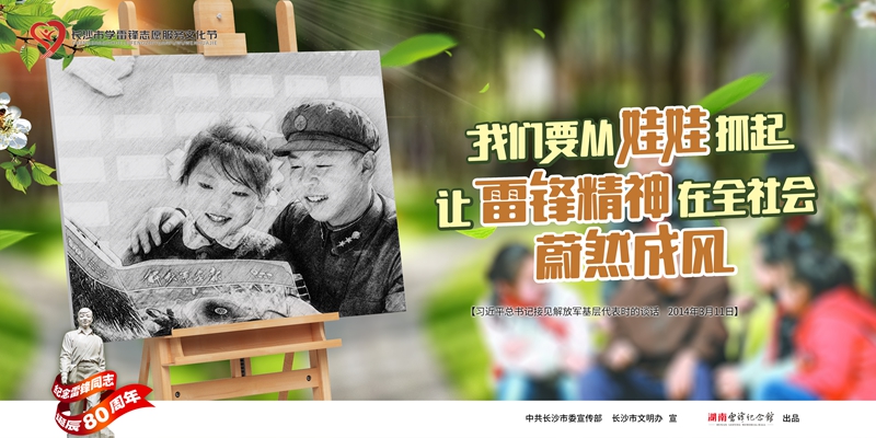 10-雷锋公益广告（横版）