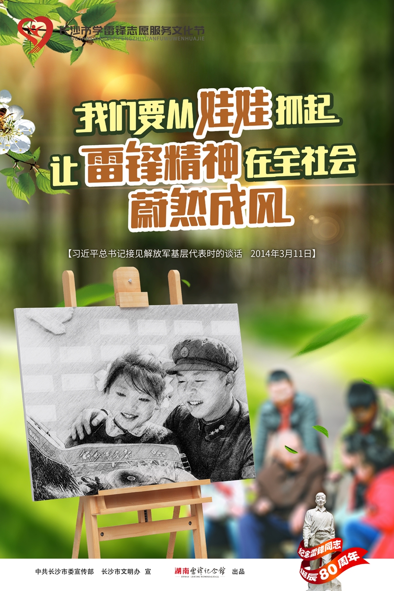 10-雷锋公益广告（竖版）