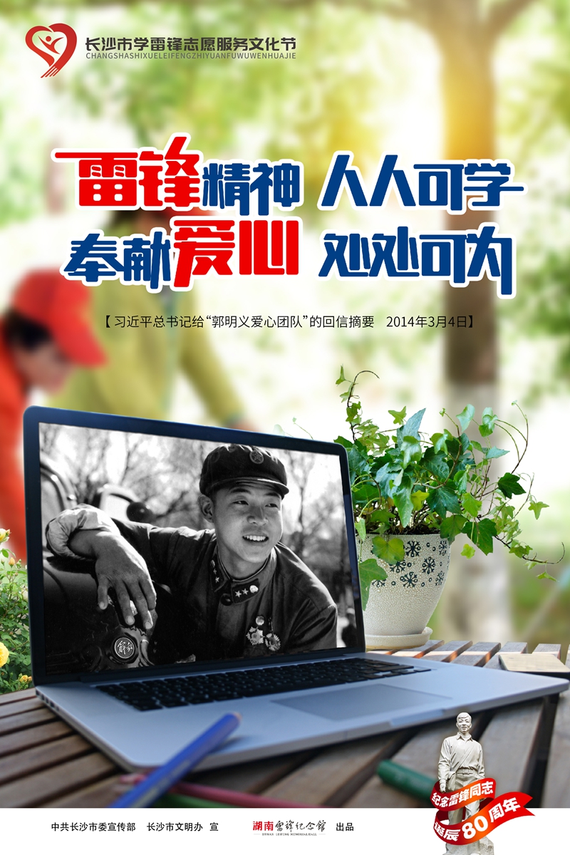 08-雷锋公益广告（竖版)