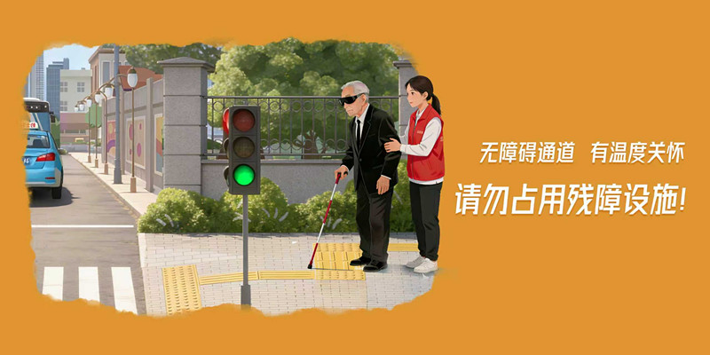 请勿占用残障设施