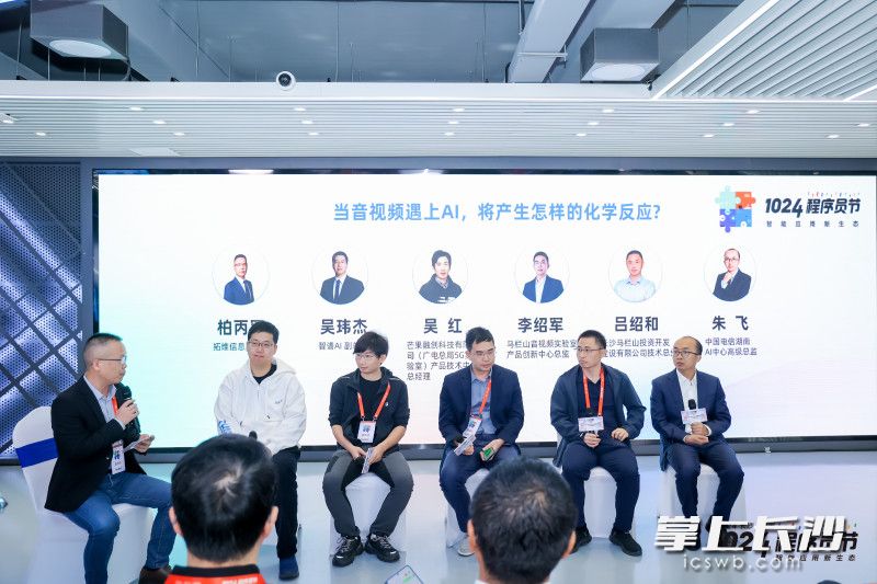 《当音视频遇上AI，将产生怎样的化学反应》圆桌对话。