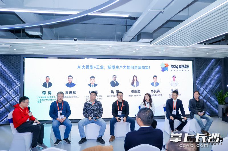 《AI大模型+工业，新质生产力如何走深向实》圆桌对话。