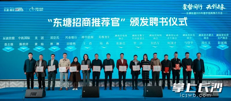 在此次招商推介大会上，新一批27名招商推介官正式受聘。