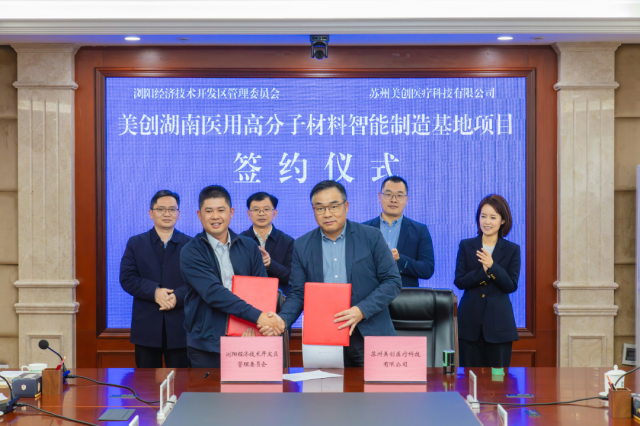 　　美创智能签约落户浏阳经开区。
