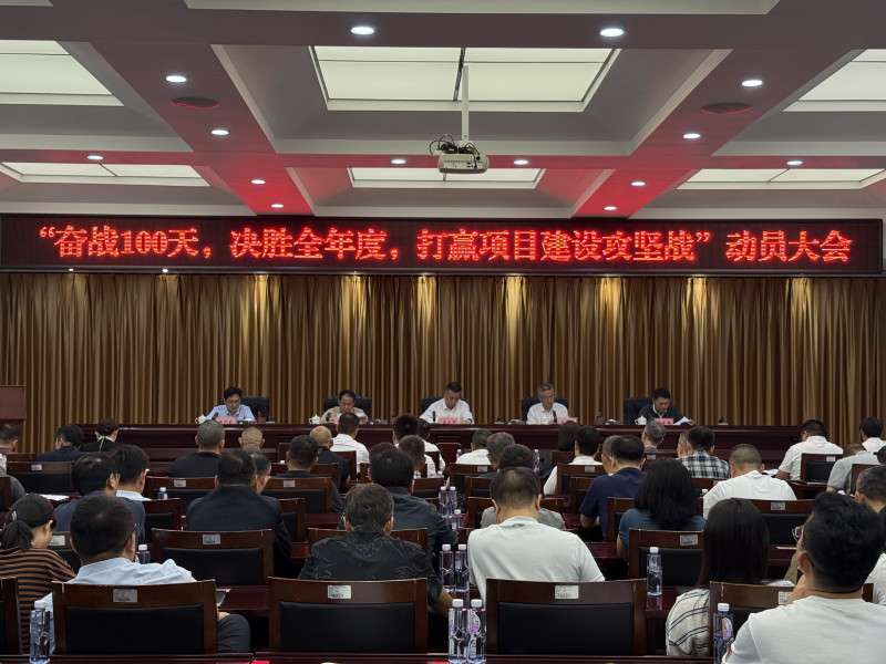 浏阳经开区召开“奋战100天,决胜全年度,打赢项目建设攻坚战”动员大会。长沙晚报全媒体记者 朱泽寰 摄