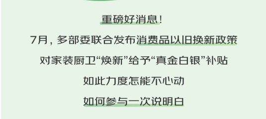 湖南家装厨卫启动线上“焕新”，来京东每人最高可享18000元补贴