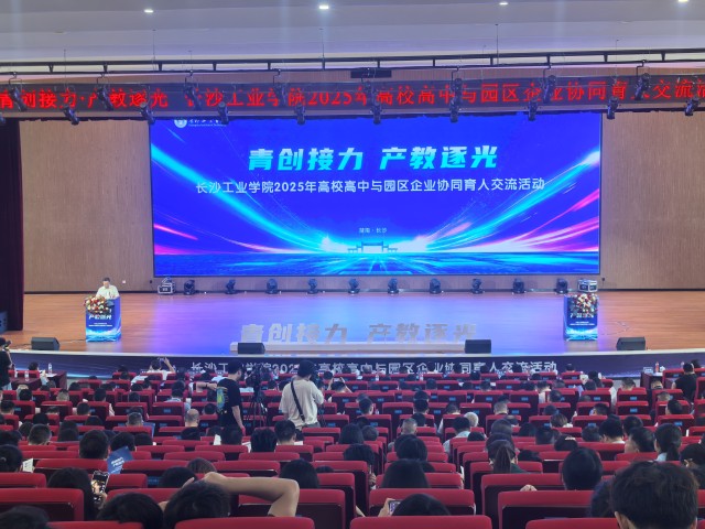 长沙工业学院将首次面向全国9省份招生_fororder_微信图片_20250621130348