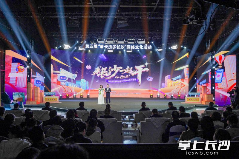 1月30号，&ldquo;来长沙 一起干&rdquo;第五届&ldquo;爱长沙@长沙&rdquo;网络文化活动举行。周数邑 摄