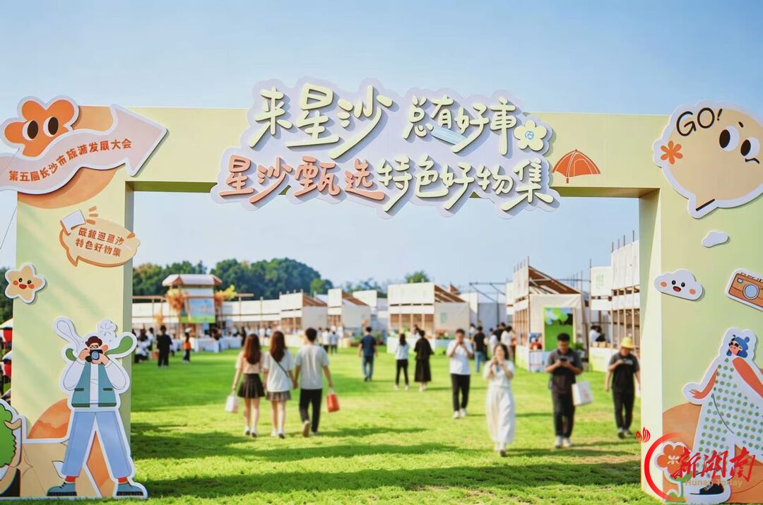 长沙文旅迈向“全域精彩”｜湖南日报