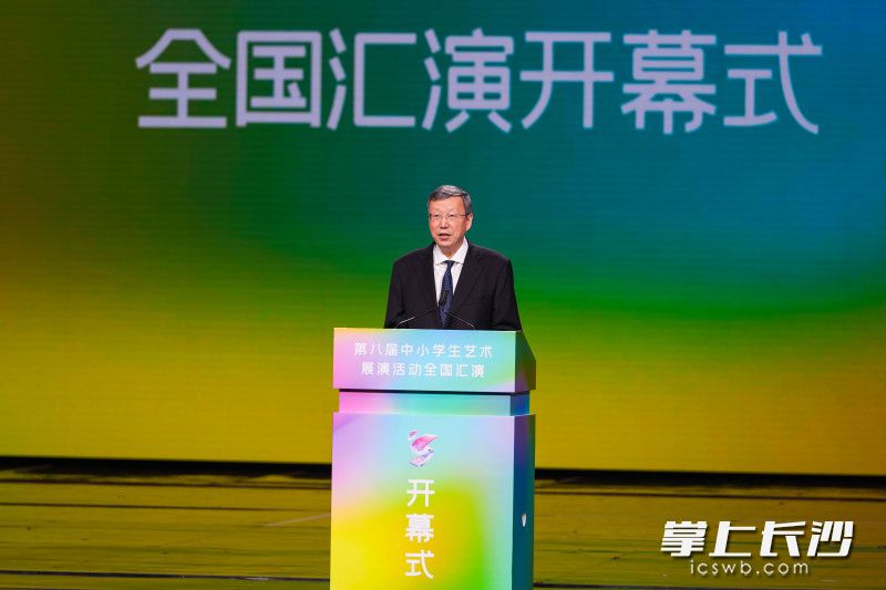 教育部党组成员、副部长、总督学王嘉毅致辞并宣布开幕。