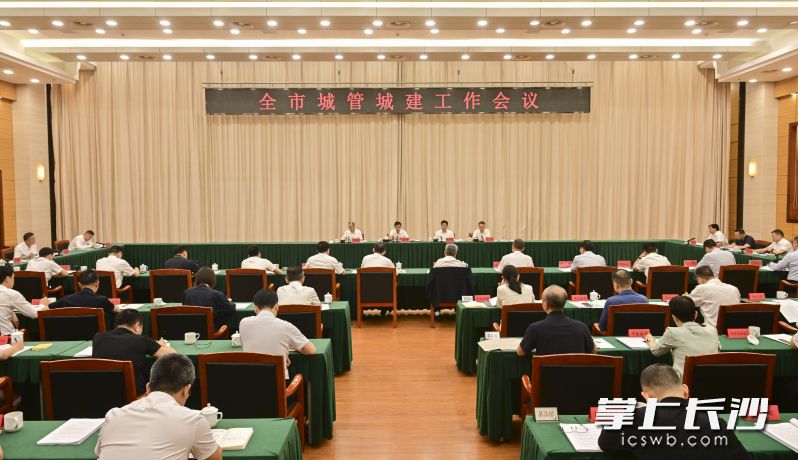 全市城管城建工作会议召开。长沙晚报全媒体记者 余劭劼 摄