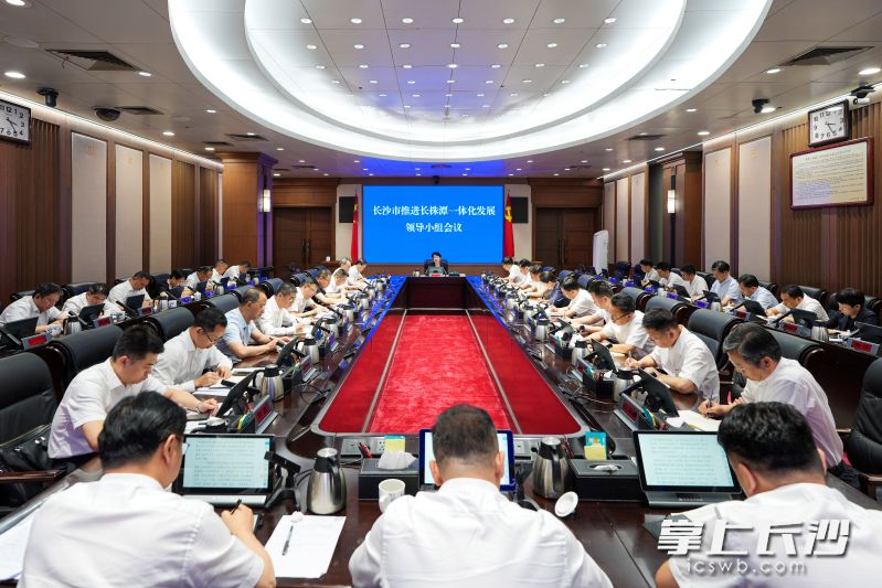 5月27日,长沙市推进长株潭一体化发展领导小组会议召开。 长沙晚报全媒体记者 郭雨滴 摄